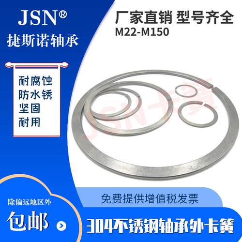 304不锈钢无耳轴承用卡簧挡圈/止动环/扁钢丝圈轴用卡簧M30M32M90