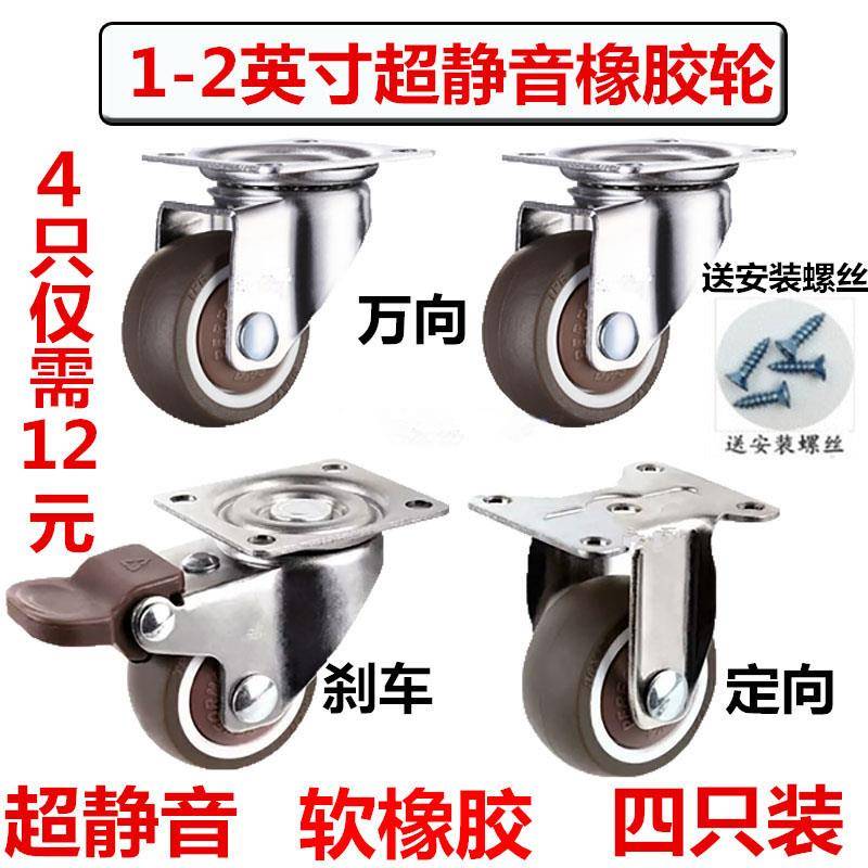 (4祇装)1寸-2寸平板万向轮脚轮超静音软橡胶带轴承煞车轮直线滑轮
