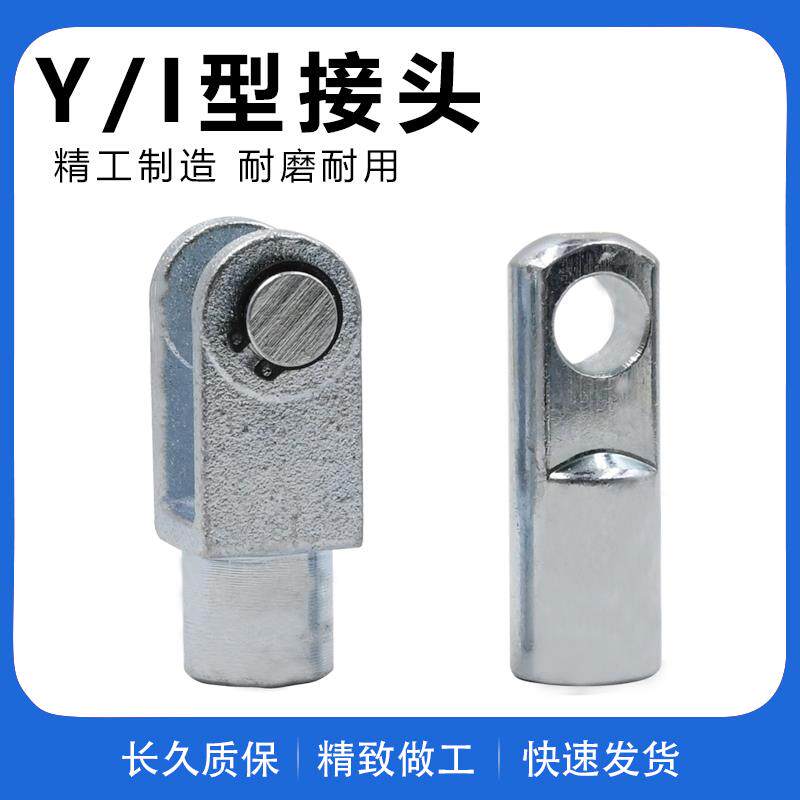 气动元件SC标准气缸配件Y/I型接头精准螺纹带销子MAL/MA气缸附件