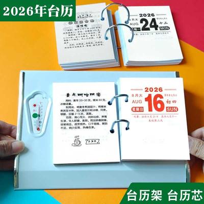 2026年马年台历芯日历办公桌面摆件家用摆设老式一天一页台历芯