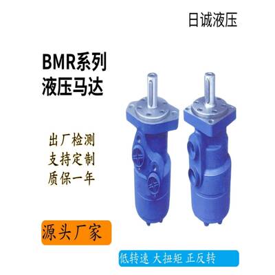 液压油马达BMR50/80/100/125/160/200/250/315/400摆线液压马达