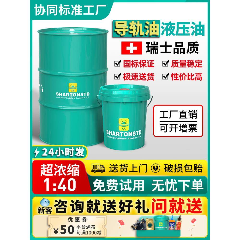 导轨油68号液压油46号32电梯专用轨道数控机床抗磨叉车挖机润滑油