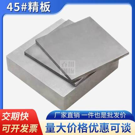 45模具钢S45C精料光料毛料P20钢板精铣精磨Q235 A3钢冷切加工定制
