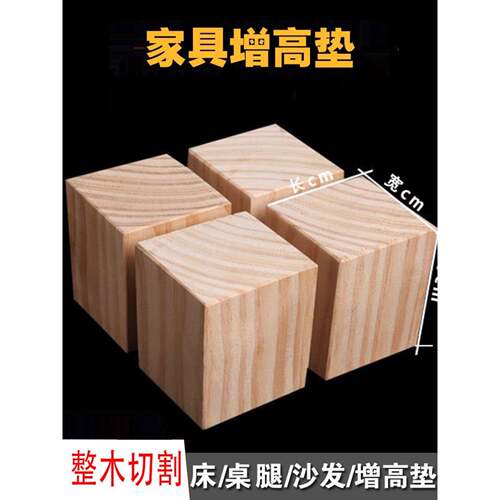 采购产品4-Pack桌子脚垫，床脚垫，桌子和椅子沙发腿，升高的桌子