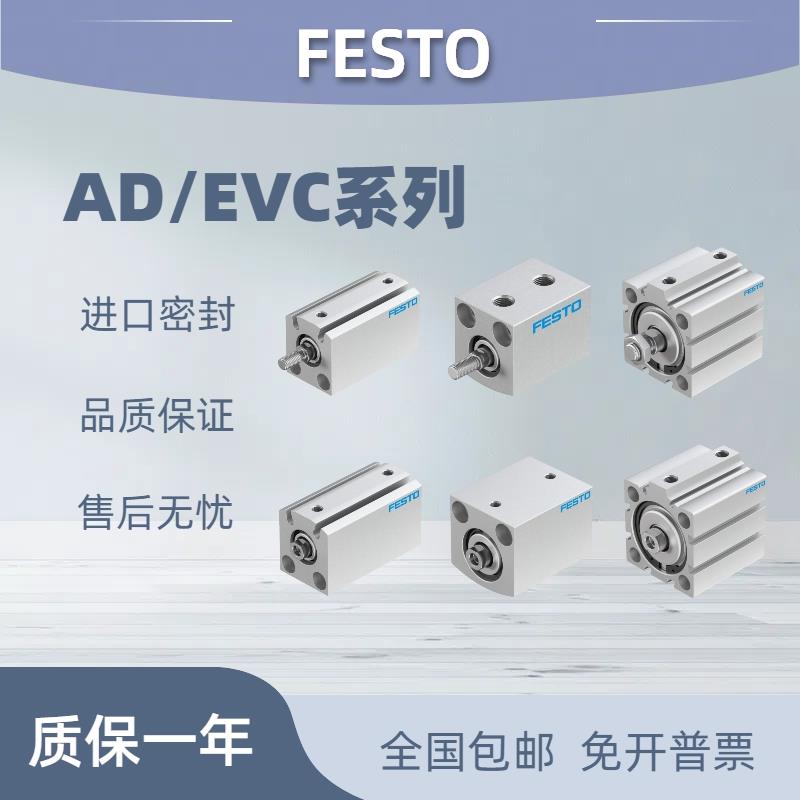festo费斯托气缸ADVC/AEVC-6-10-12-16-20-32-40-50-63-5-I-A-P-A