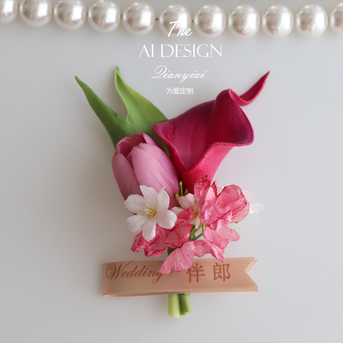高档马蹄莲郁金香婚礼胸花父母伴娘襟花结婚商务会议开业嘉宾礼花
