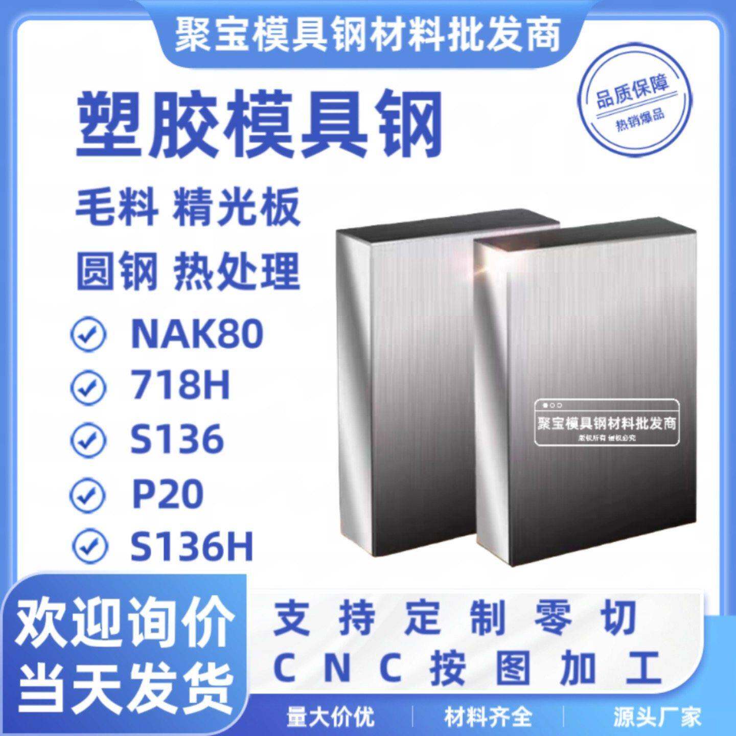 NAK80 718H S136 P20钢板S136H调质光圆棒塑胶模具钢精薄板材硬料