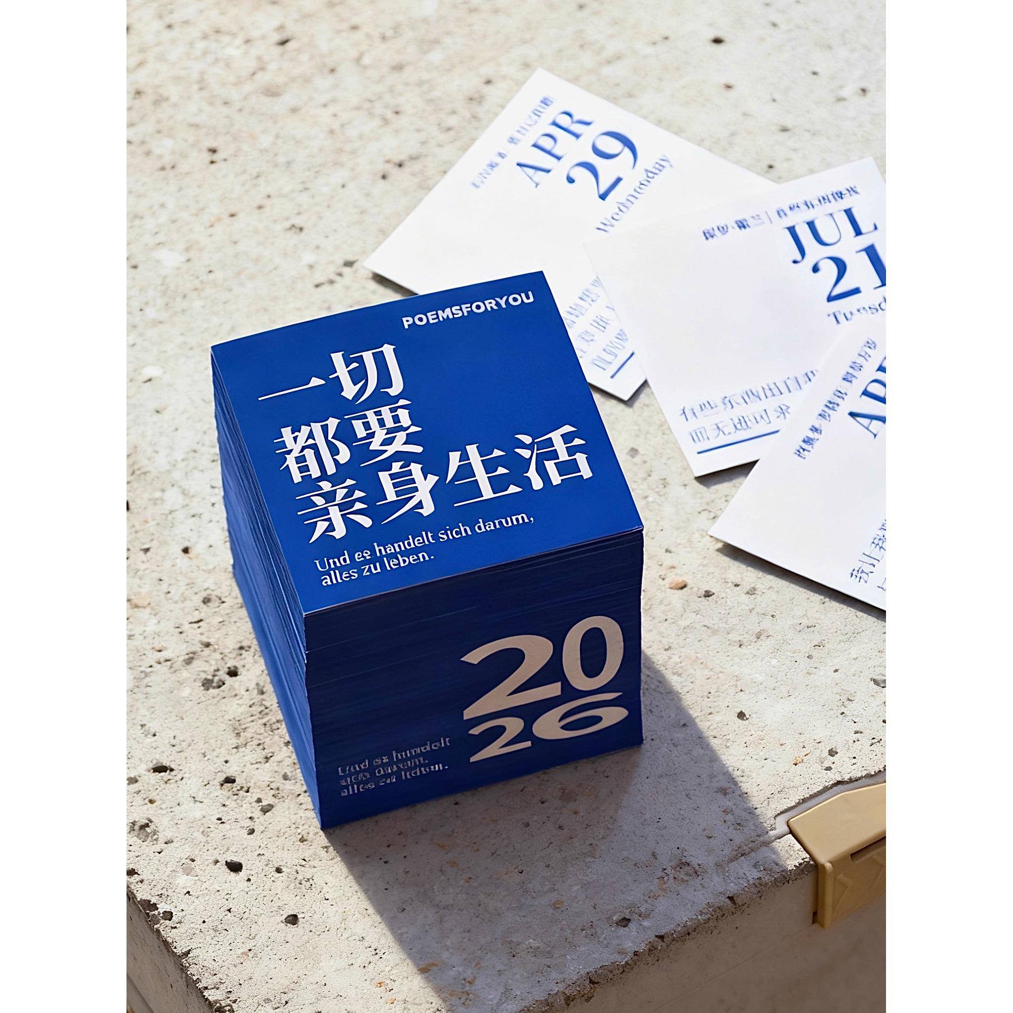 PoemsForYou原创2026台历方块诗歌日历创意摆件文艺生日礼物女生