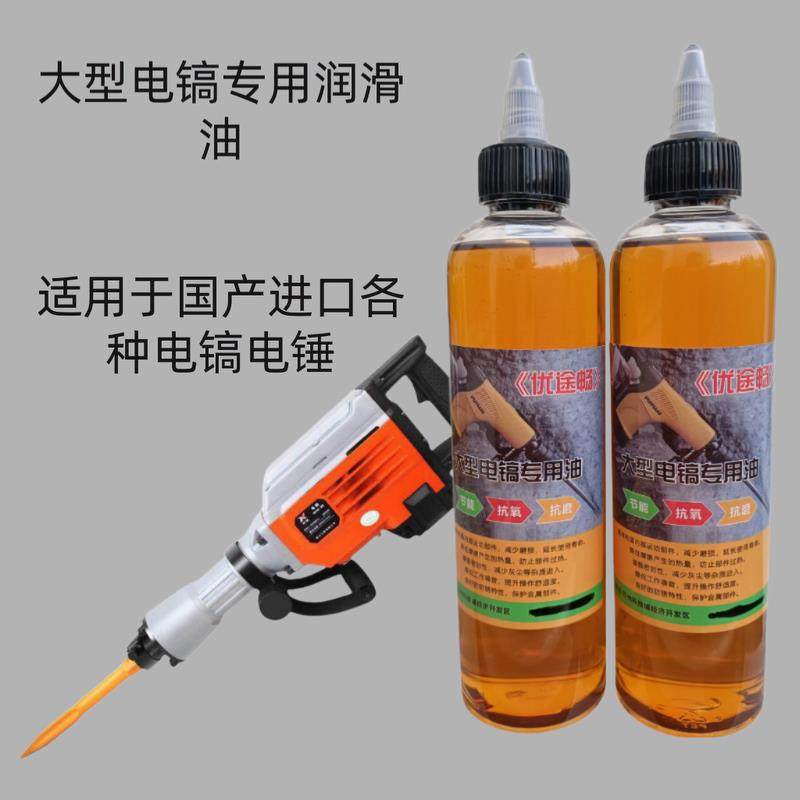 大型电镐专用油机油大电镐润滑油气缸油65电镐油85电镐大电镐配件