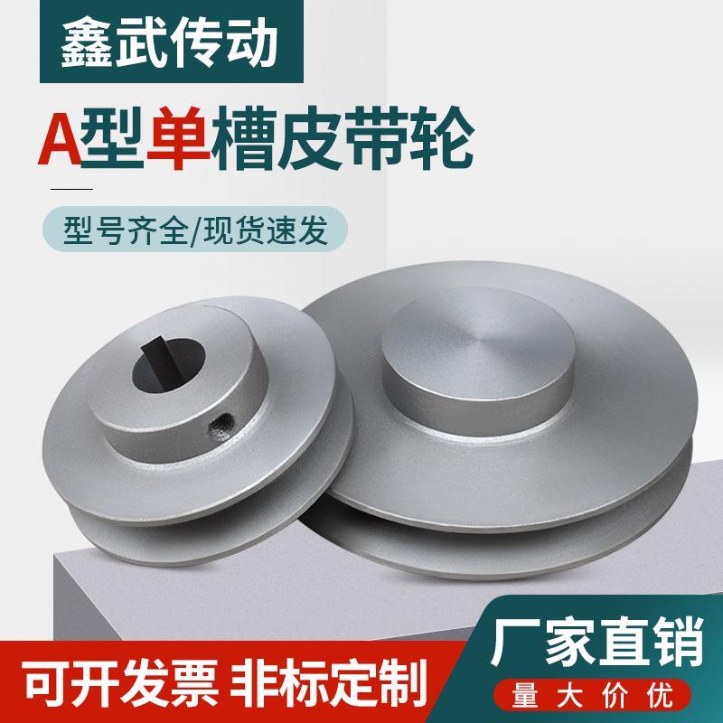 皮带轮A型单水槽a电机减速机柴油机发电机马达传动轮三角皮带轮大