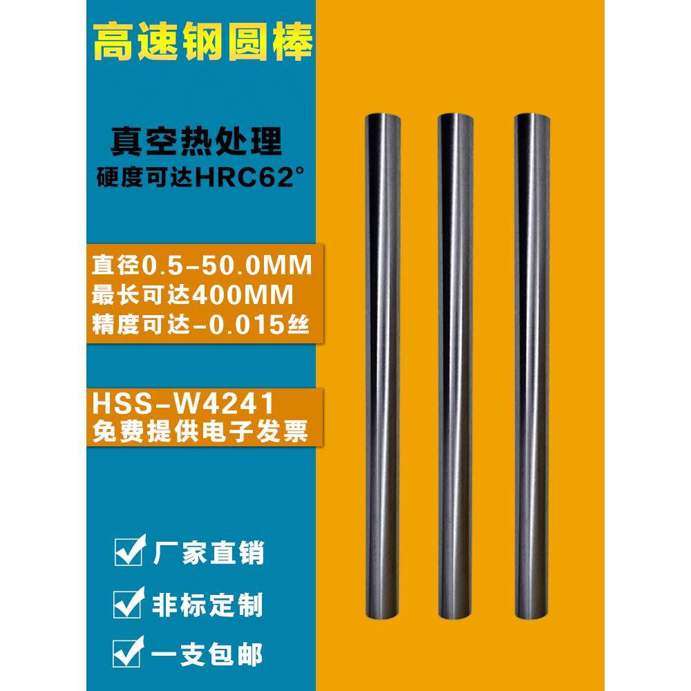白钢圆棒/白钢棒/圆棒/白钢条/圆车刀/冲头/高速钢圆棒冲棒100长