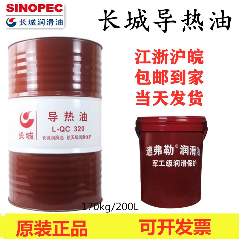 长城导热油耐高温300度320号350模温机锅炉反应釜高温合成传热油