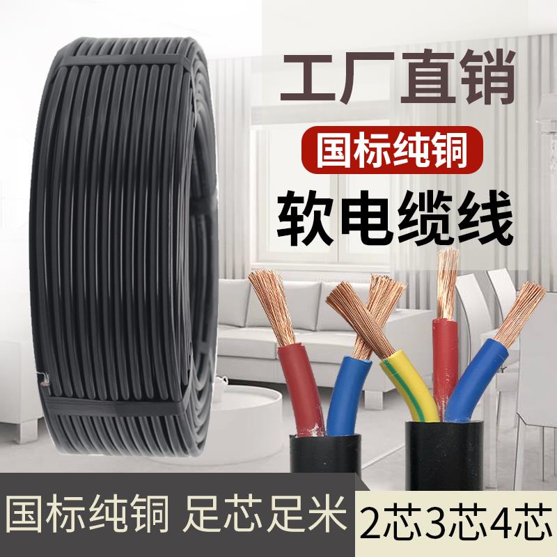 电缆线2芯3芯铜芯电线家用户外电源线1 1.5 2.5 4 6平方rvv护套线