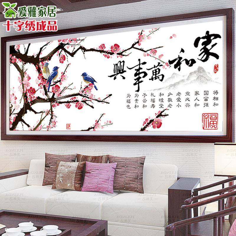 2025新款绣机绣十字绣成品家和万事兴已绣好的出售客厅棉线 线纯
