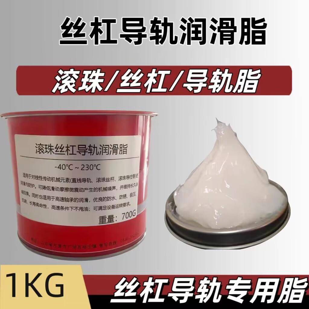 滚珠丝杆专用润滑油脂丝杆滑轨润滑脂/直线导轨滑块润滑油 丝杆油