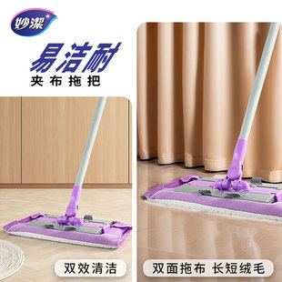 妙洁 妙洁夹布平板拖把 夹板拖妙洁拖把平板夹布家居原装
