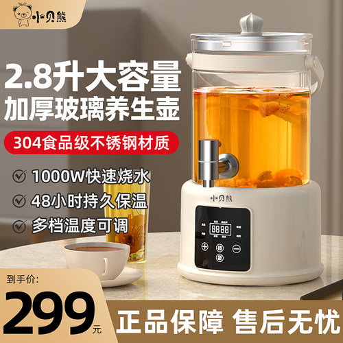 小贝熊养生壶花茶壶水龙头多功能养生桶家用智能两件式恒温壶大容