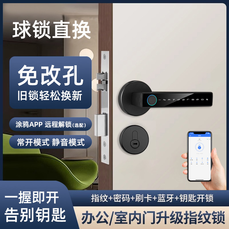 室内木门指纹锁办公室密码门锁家用卧室房间门球锁把手智能电子锁