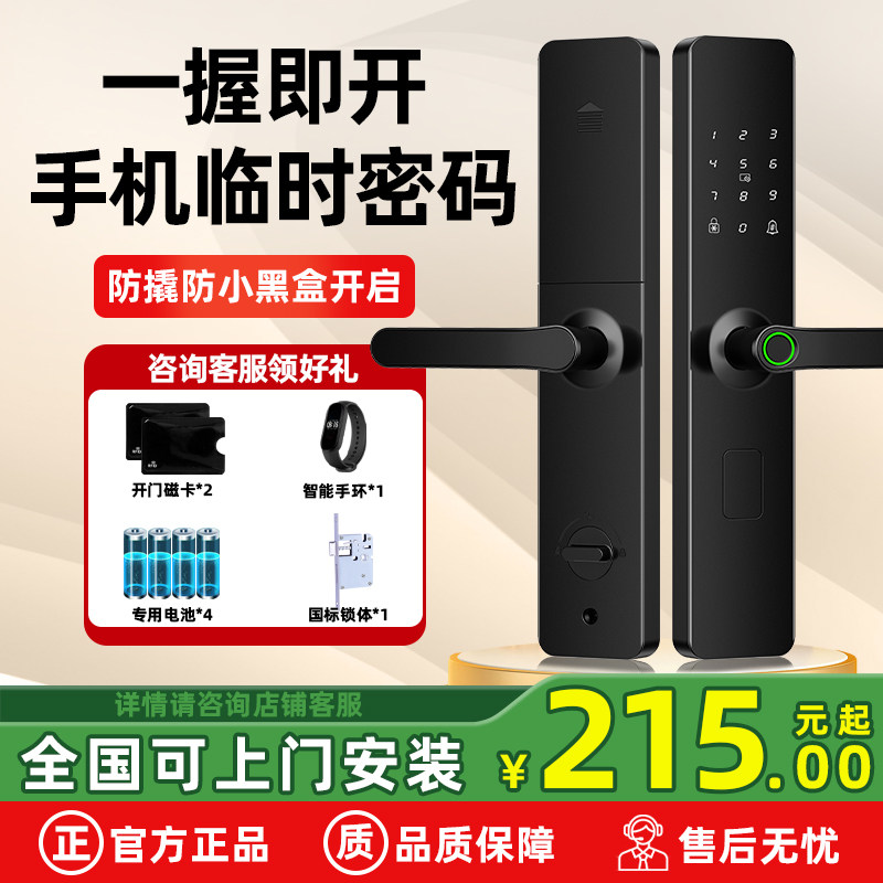 逆海半自动指纹锁家用防盗门电子密码锁全自动智能门锁入户大门锁