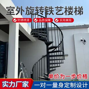室外旋转楼梯户外消防铁艺室外楼梯整体阳台滑板定制