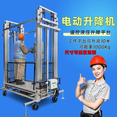 遥控电动液压脚手架升降机可折叠可自动移动货梯高空作业镀锌方管