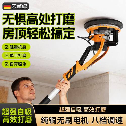 天威虎无刷电动吸顶打磨