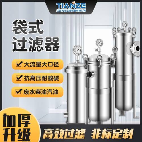 支持定制304不锈钢袋式过
