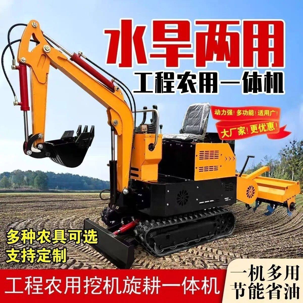 多功能新款旋耕机微挖小型挖掘机微耕机农用水旱两用微挖旋一体机