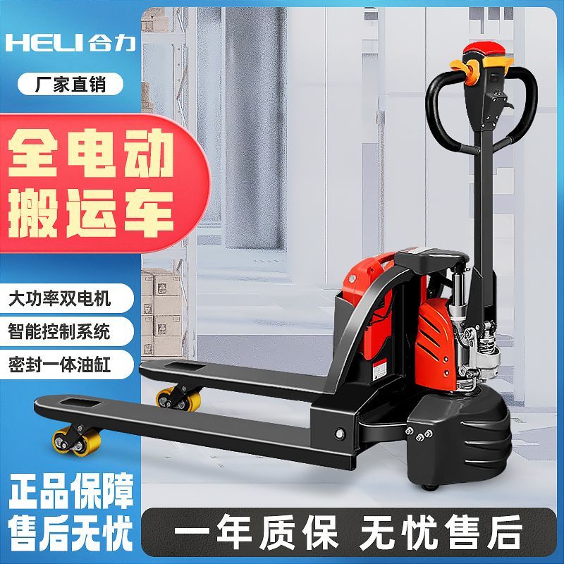 合力叉车全电动小型液压
