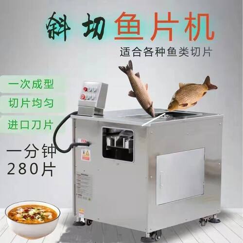 斜切鱼片机全自动多功能