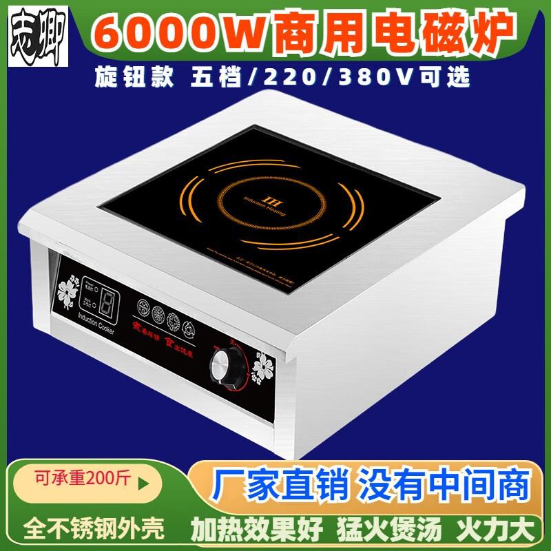厂家6000瓦大功率电磁炉猛火商用电磁灶平面炒煲汤六千瓦6kw