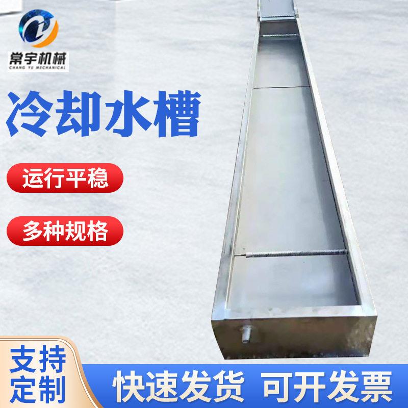 母料造粒机冷却水槽 多种规格冷却水槽 塑料造粒机备件冷却水槽