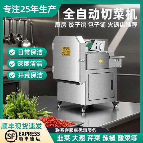 多功能切菜机全自动韭菜葱花电动酸菜辣椒切片切段源头工厂