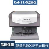 Thick800A测厚仪 金属电镀层厚度无损分析 高精度SDD探测器