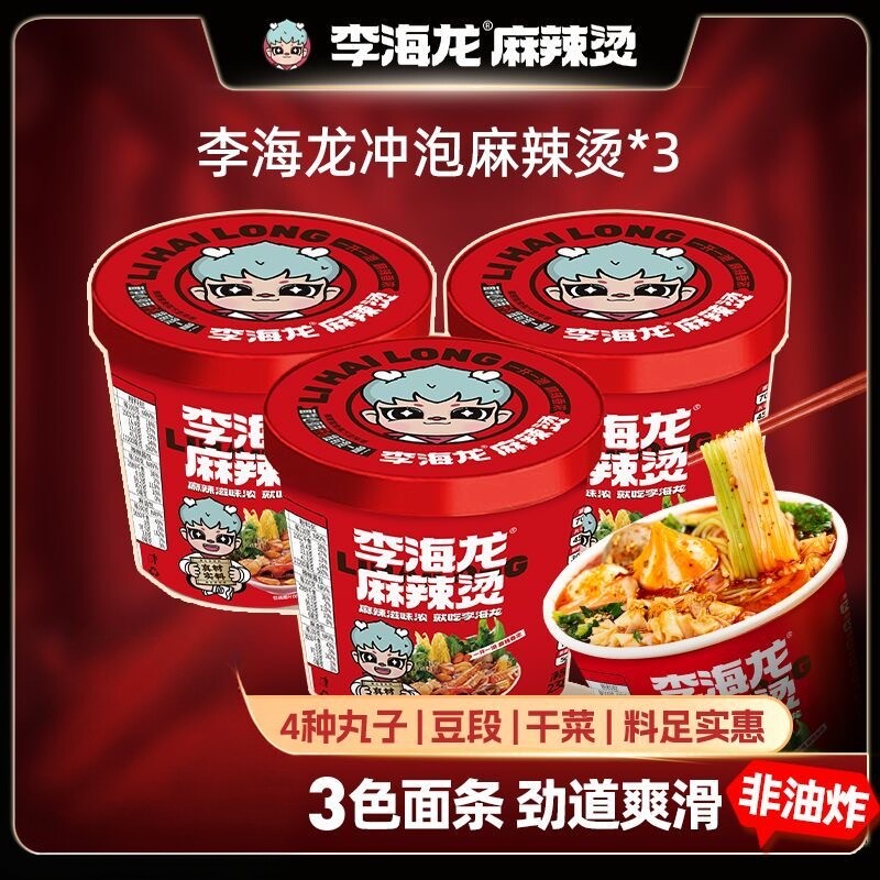李海龙麻辣烫桶装冲泡版官方旗舰店正宗东北老式黏粘糊麻辣烫速食