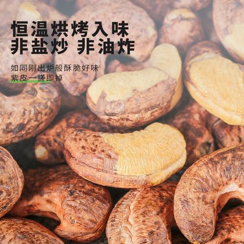 【A180饱满大颗】真心紫皮腰果502g袋装腰果仁干果坚果带皮原味