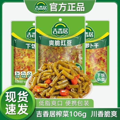 吉香居106g爽脆红油豇豆麻辣三丝榨菜开胃咸菜缸豆袋装吉香居榨菜