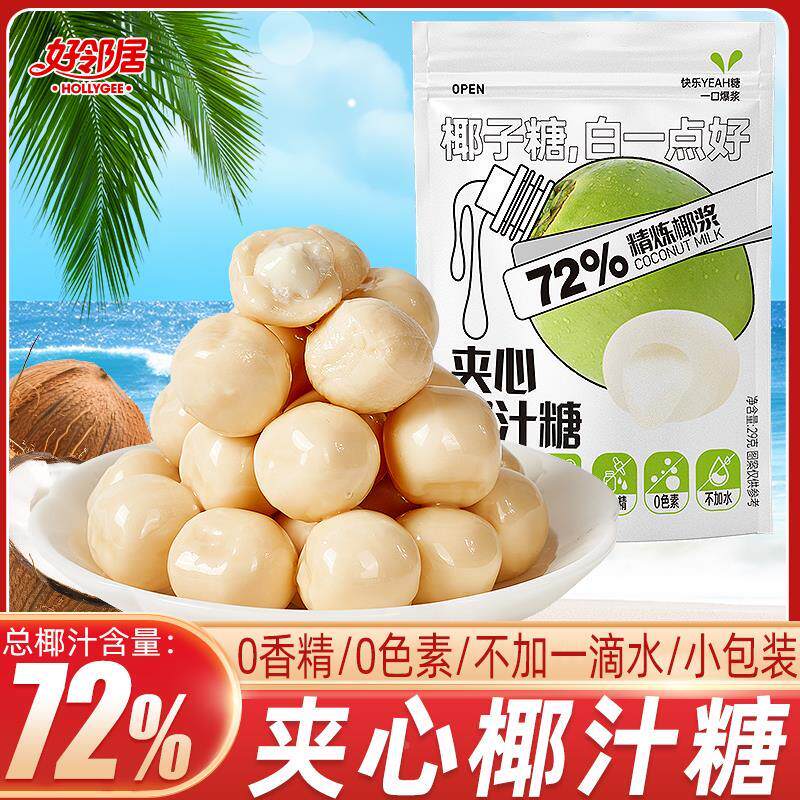 好邻居夹心椰子糖散装0香精0色素小包装糖果硬糖年货喜糖零食