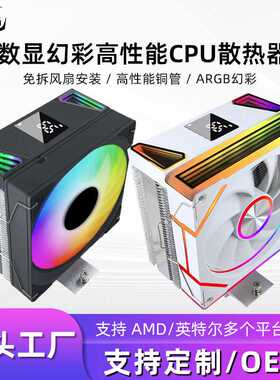 数显4铜管散热器棱镜8pro神光同步温控ARGB台式电脑热管cpu散热器