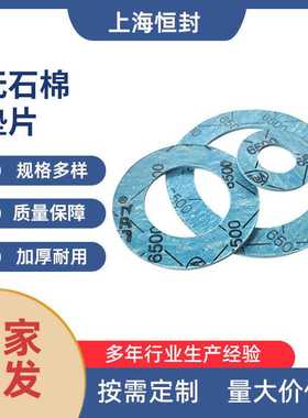 华尔卡Valqua6500无石棉垫片无石棉板原装全规格现货供应