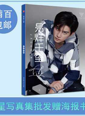 TFBOYS易烊千玺写真集 高清铜版纸80页 新专辑周边同款明星画册