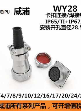 威浦WEIPU WY28J10TETI WY32K2ZZMZG4-26芯焊接加工线束 航空插头