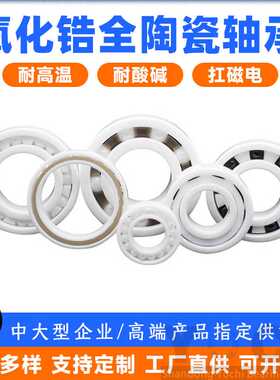 微型氧化锆陶瓷轴承623 693 683 MR52 MR105 MR115 MR74CE 渔轮用