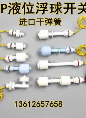 PP浮球开关水位控制器液位传感器顶侧装液位计塑料浮球直角浮子阀