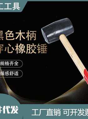 黑色木柄穿心橡胶锤瓷砖地板锤安装皮锤子塑料锤橡胶弹力锤