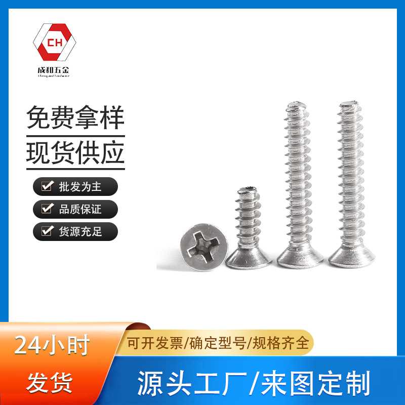 304不锈钢沉头十字平尾自攻KB十字沉头平咀自攻YB846 M1.4-M5