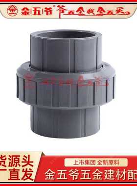直供UPVC活接pvc由令pvc-u活接头75~110灰色管件