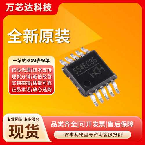 全新原装 CH554E 贴片 MSOP10 MCU单片机芯片丝印554E 8位增强型