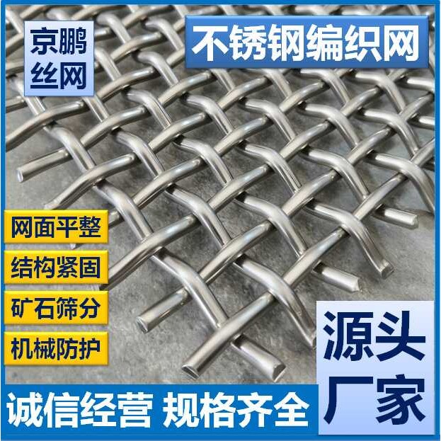 304方格筛网金属过滤钢丝网工业矿筛编织防护网方孔不锈钢轧花网