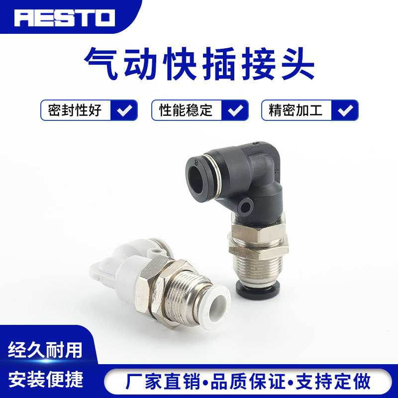 PLM隔板弯通快插接头PLM08 PLM04 PLM16